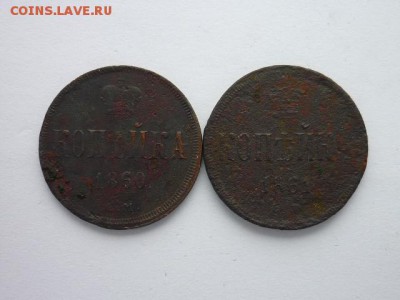 КОПЕЙКИ Р.И. 1860ЕМ, 1861ЕМ, до 10.11.18г., 21.00 - P1010466.JPG
