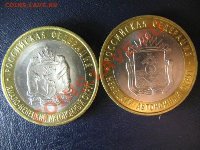 10 РУБЛЕЙ ЯНАО+НАО ДО 24.05.11г. 22:00 мск - IMG_0445.JPG