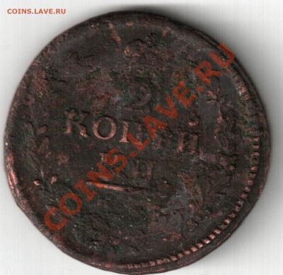 2 копейки 1817 - 2 копейки 1817