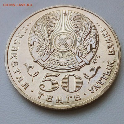 Казахстан 50 тенге 2000 55 лет Победы в ВОВ 1941-1945 годов - IMG_20181105_115545