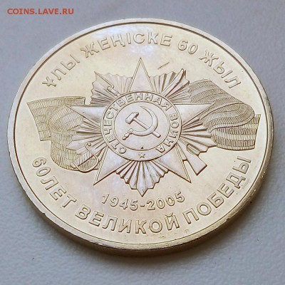 Казахстан 50 тенге 2005 60 лет Победы в ВОВ 1941-1945 годов - IMG_20181105_115554