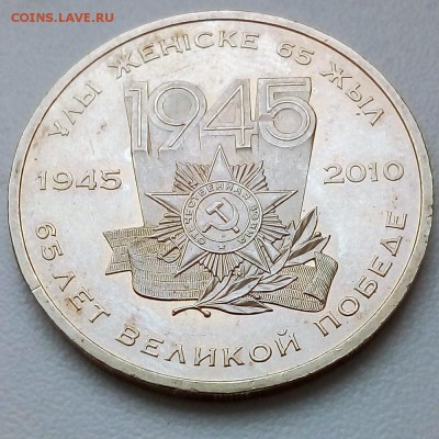 Казахстан 50 тенге 2010 65 лет Победы в ВОВ 1941-1945 - IMG_20181105_115609
