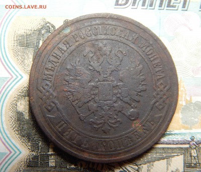 5 копеек 1873 ЕМ до 08.11 в 22.00 Мск. - DSCN5136.JPG