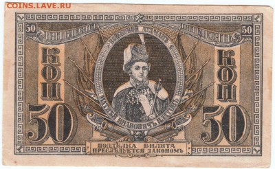 50 копеек 1918 г. Ростов до 12.11.18 г. в 23.00 - 032
