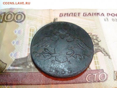 10 копеек 1833г ЕМ ФХ - 20181105_194913