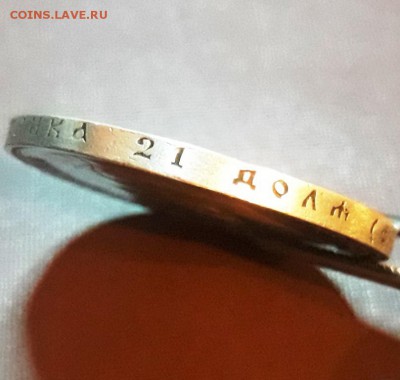 Рубль 1900 года - 20181105_195711
