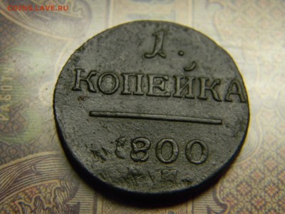 1 копейка 1800 ем до 8.11 в 21.30 по Москве - Изображение 5128