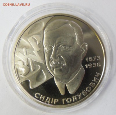 2 гривны 2008 г. "Сидор Голубович" - SAM_9624.JPG