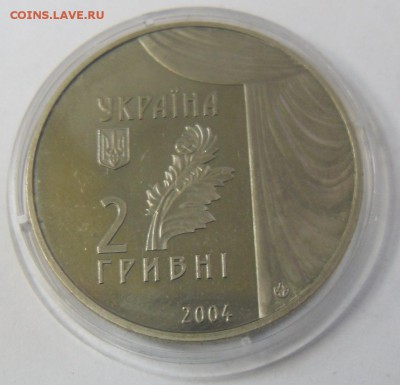 2 гривны 2004 г. "Мария Зеньковецкая" - SAM_9632.JPG