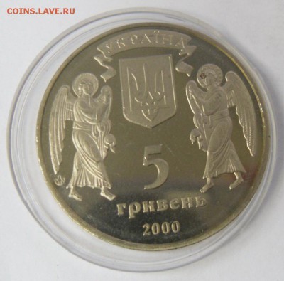 5 гривен 2000 г. "Крещение Руси" - SAM_9638.JPG
