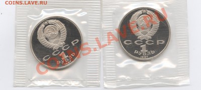 1 рубль 1987.Бородино.ПРУФ.Запайка.До 23 мая 11г.22-01 МСК - Изображение 1570