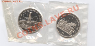 1 рубль 1987.Бородино.ПРУФ.Запайка.До 23 мая 11г.22-01 МСК - Изображение 1572
