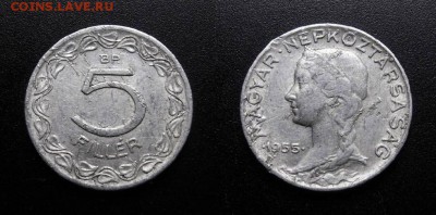 МОНЕТЫ МИРА 11-18 - Венгрия – 5 филлеров (1955)