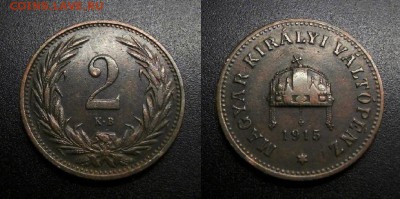 МОНЕТЫ МИРА 11-18 - Венгрия – 2 филлера (1915)