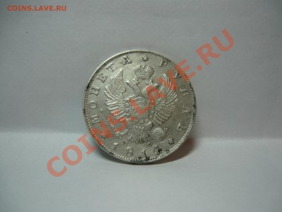 Рубль 1814 года с брачком - P1000772.JPG