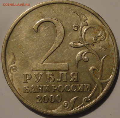 2 рубля "Тула" 2000 г., до 22:00 мск 9.11.2018 г. - Тула-4.JPG