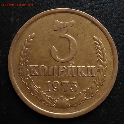 3 копейки 1975 по ФИКСУ - IMG_20181106_154149