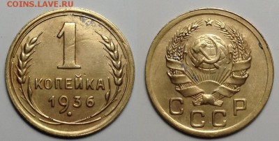 1 копейка 1936,1938,1956,1957___12.11 в 22.00 - IMG_20181107_000217