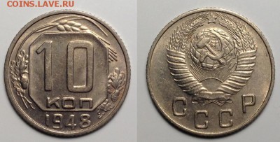 10 копеек 1948__12.11 в 22.00 - IMG_20181107_000654