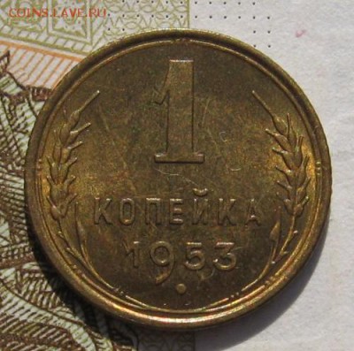 1 копейка 1953, Unc, до 10.11.18 в 22.05 мск - IMG_8800.JPG