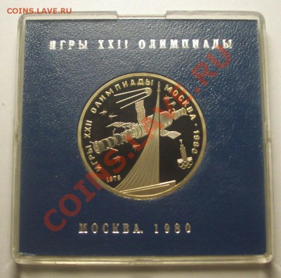 ОЛИМПИАДА-80 комплект 6 монет медь-никель пруф - BKDC5779.JPG