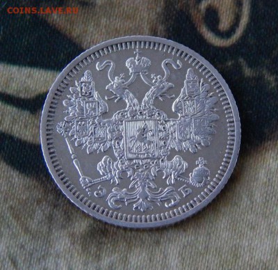 15 копеек 1908 г. СПБ ЭБ. Николай II. - DSCN8195.JPG