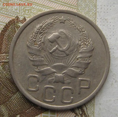 20 копеек 1936, до 10.11.18 в 22.40 мск - IMG_2624.JPG