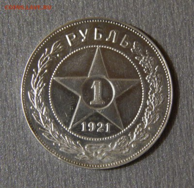 1 рубль 1921 года, остатки штемпельного блеска - DSCN7776.JPG