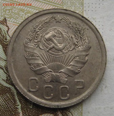 15 копеек 1936, aUnc, до 10.11.18 в 22.45 мск - IMG_2612.JPG