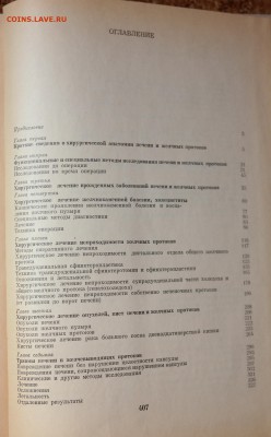 "Хирургия печени и желчных протоков" 1975г. - SAM_1400.JPG