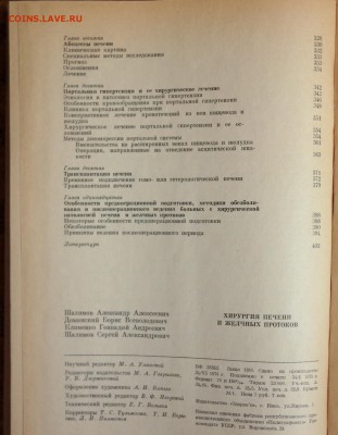 "Хирургия печени и желчных протоков" 1975г. - SAM_1398.JPG