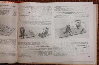 Книга-альбом "Электротехника в опытах" Юный техник. 1966г. - электро4.JPG
