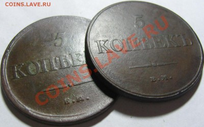 5 копеек 1832 и 1836 [ЕМ ФХ] - оценка - SN154254.JPG