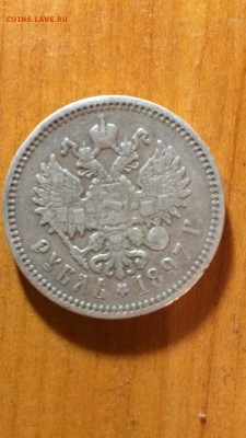 1 рубль 1897 и 1924 гг. Опознание. - IMG-20181101-WA0011