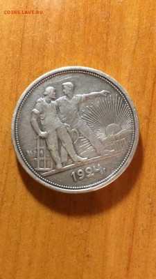 1 рубль 1897 и 1924 гг. Опознание. - IMG-20181101-WA0012
