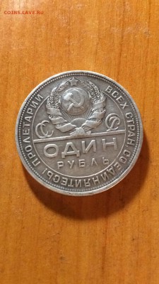 1 рубль 1897 и 1924 гг. Опознание. - IMG-20181101-WA0013
