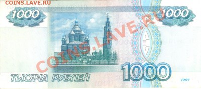 Банкнота 1000 рублей 1997 без модификации, до 26.05.2011 - сканирование0231