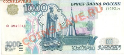 Банкнота 1000 рублей 1997 без модификации, до 26.05.2011 - сканирование0230