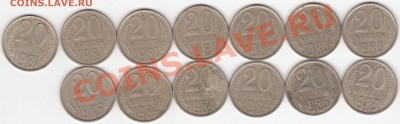 20 копеек 1980-85 "перепутки" до 26 мая - 22.00 - 20к шт3 (1)