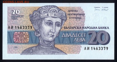 Болгария 20 лева 1991 unc 13.11.18. 22:00 мск - 2