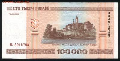Беларусь 100000 рублей 2000 (орлы) unc 13.11.18. 22:00 мск - 1