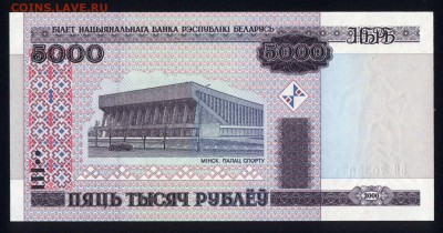 Беларусь 5000 рублей 2000 (без мод.) unc 13.11.18. 22:00 мск - 2