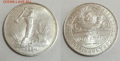 50 копеек 1924 ТР AU-UNC до 11.11.18 в 22.00 мск - 1924 тр