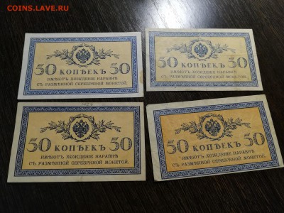 Российская Империя. 50 коп. 4 шт. до 11.11.18 в 22.00 мск - IMG_20171213_195734