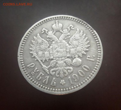 Рубль 1900 года - 20181107_092534