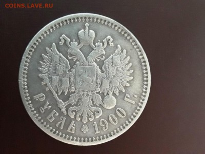 Рубль 1900 года - 20181107_095133
