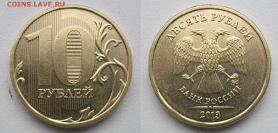 10 рублей 2013г. 2,2А Редкие - 4 монеты. Блиц. до 11.11.18 - 3