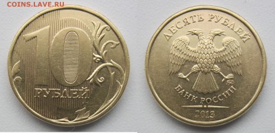 10 рублей 2013г. 2,2А Редкие - 4 монеты. Блиц. до 11.11.18 - 2