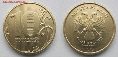 10 рублей 2013г. 2,2А Редкие - 4 монеты. Блиц. до 11.11.18 - 1