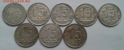15 копеек 1931-57. До 10.11.18 в 22.00 - 20181107_083836-1